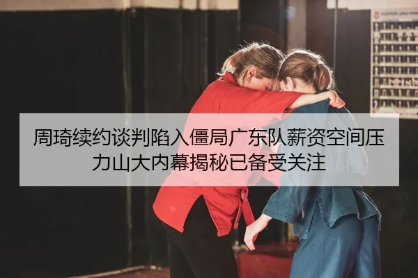 zhou-qi-xu-yue-tan-pan-xian-ru-jiang-ju-guang-dong-dui-xin-zi-kong-jian-ya-li-shan-da-nei-mu-jie-mi-yi-bei-shou-guan-zhu-2-106.jpg